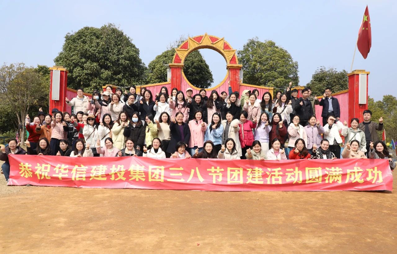 巾幗綻芳華 共赴春光約 | 信陽華信建投集團舉辦慶祝“三八”國際婦女節戶外團建活動